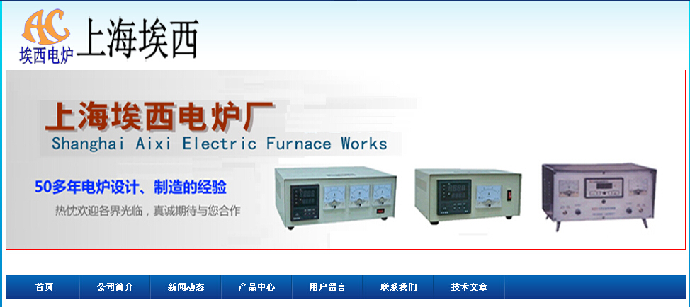 上海埃西實驗電爐廠